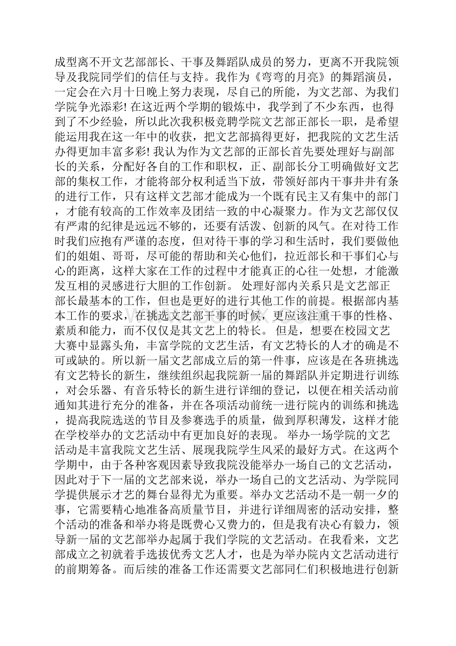 大学文艺部部长竞选演讲稿.docx_第2页