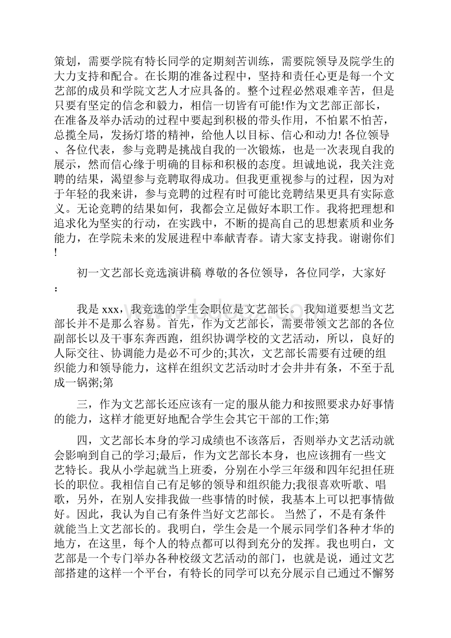 大学文艺部部长竞选演讲稿.docx_第3页