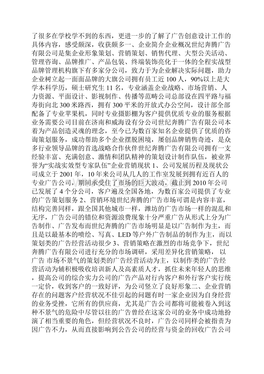 实习报告平面设计.docx_第2页