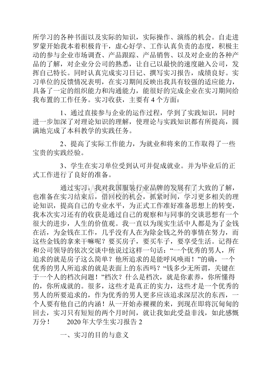 大学生实习报告.docx_第2页