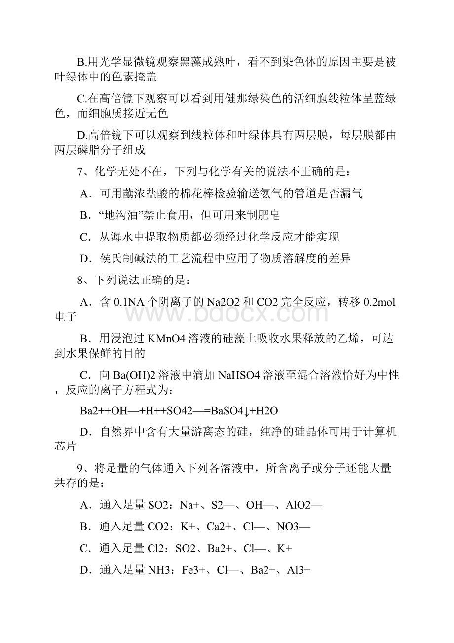 广西省桂林中学届高三月考理综试题 Word版含答案.docx_第3页