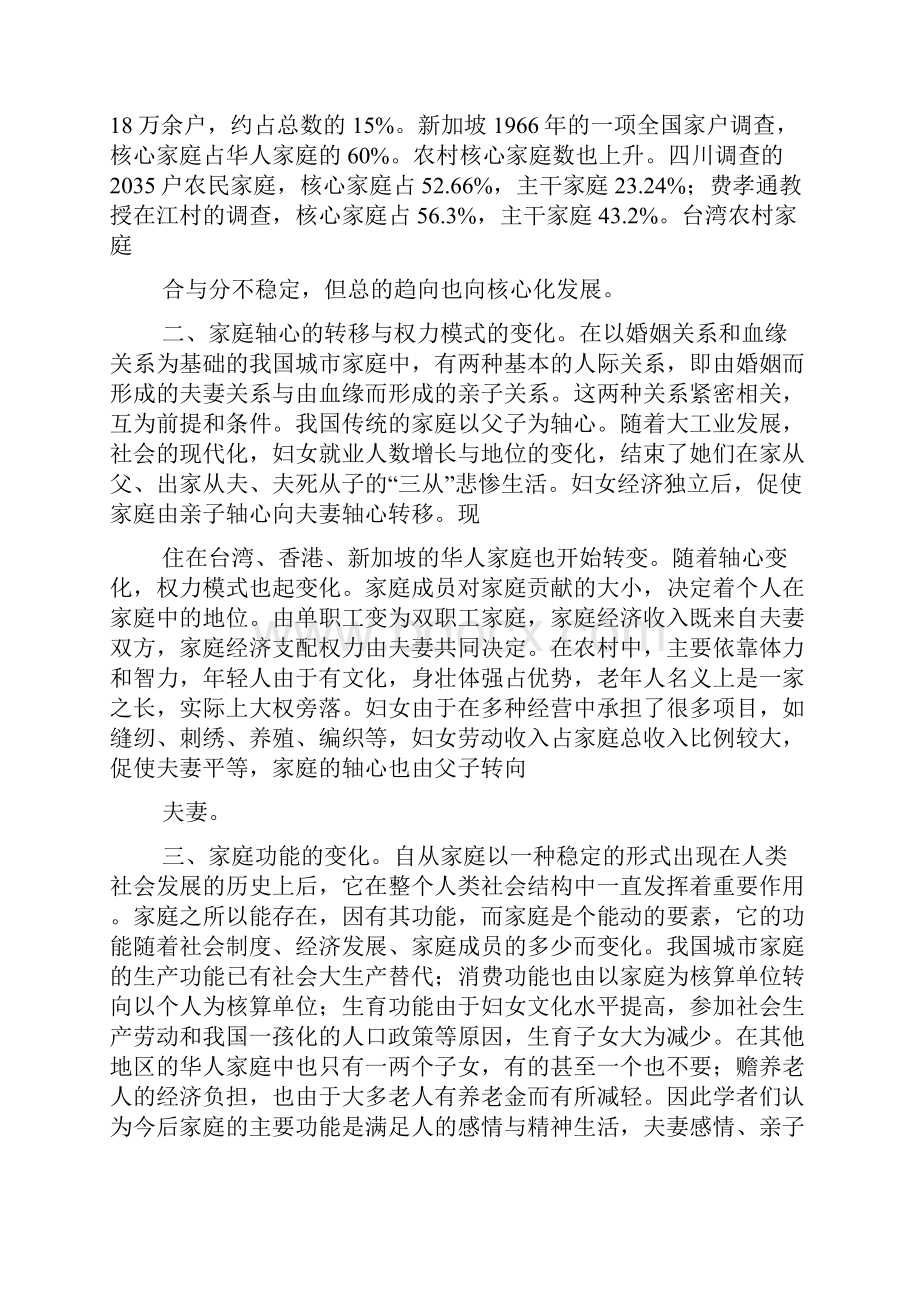 中国家庭的变化.docx_第2页