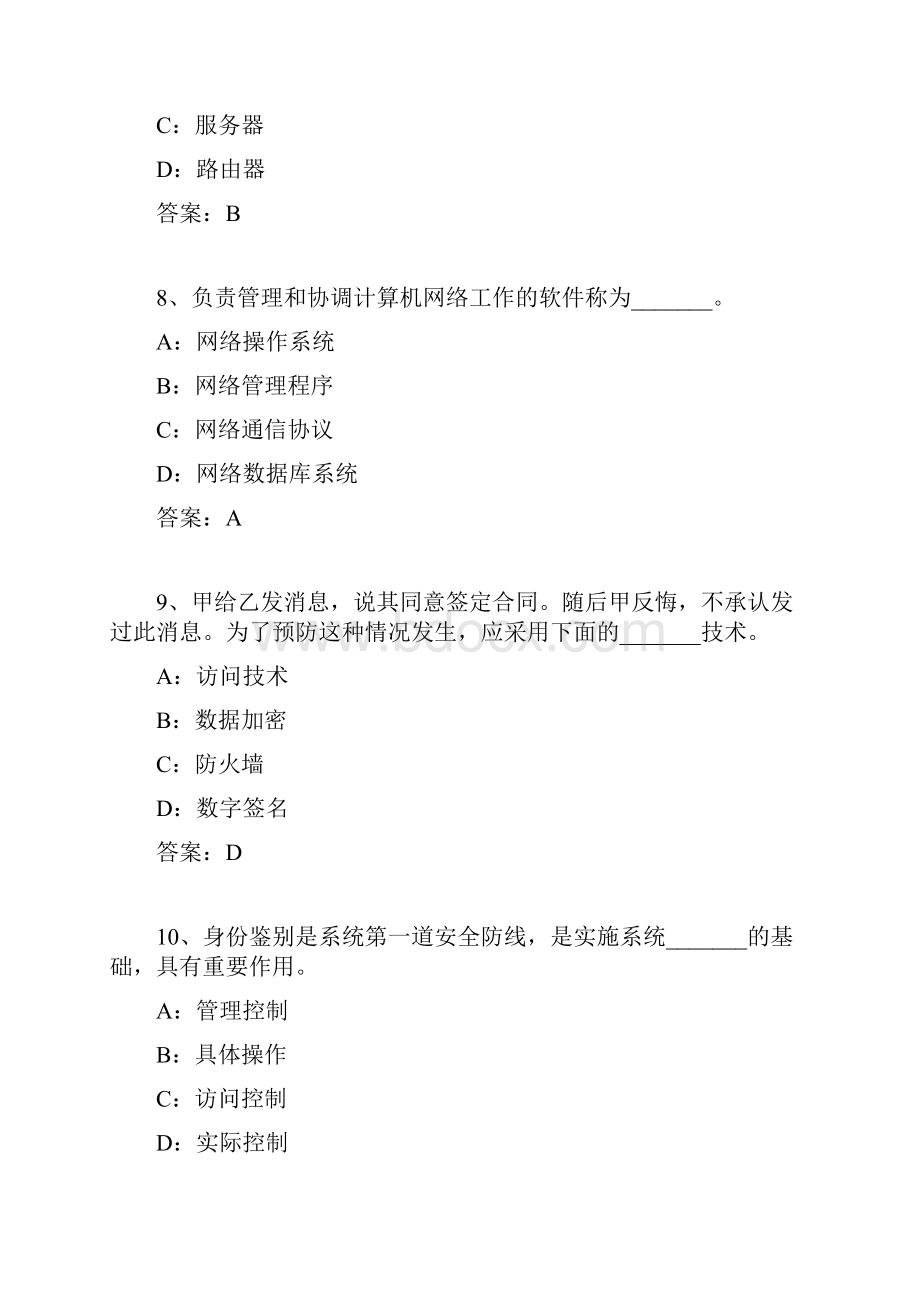 江苏师范大学研究生计算机公选课七套题.docx_第3页