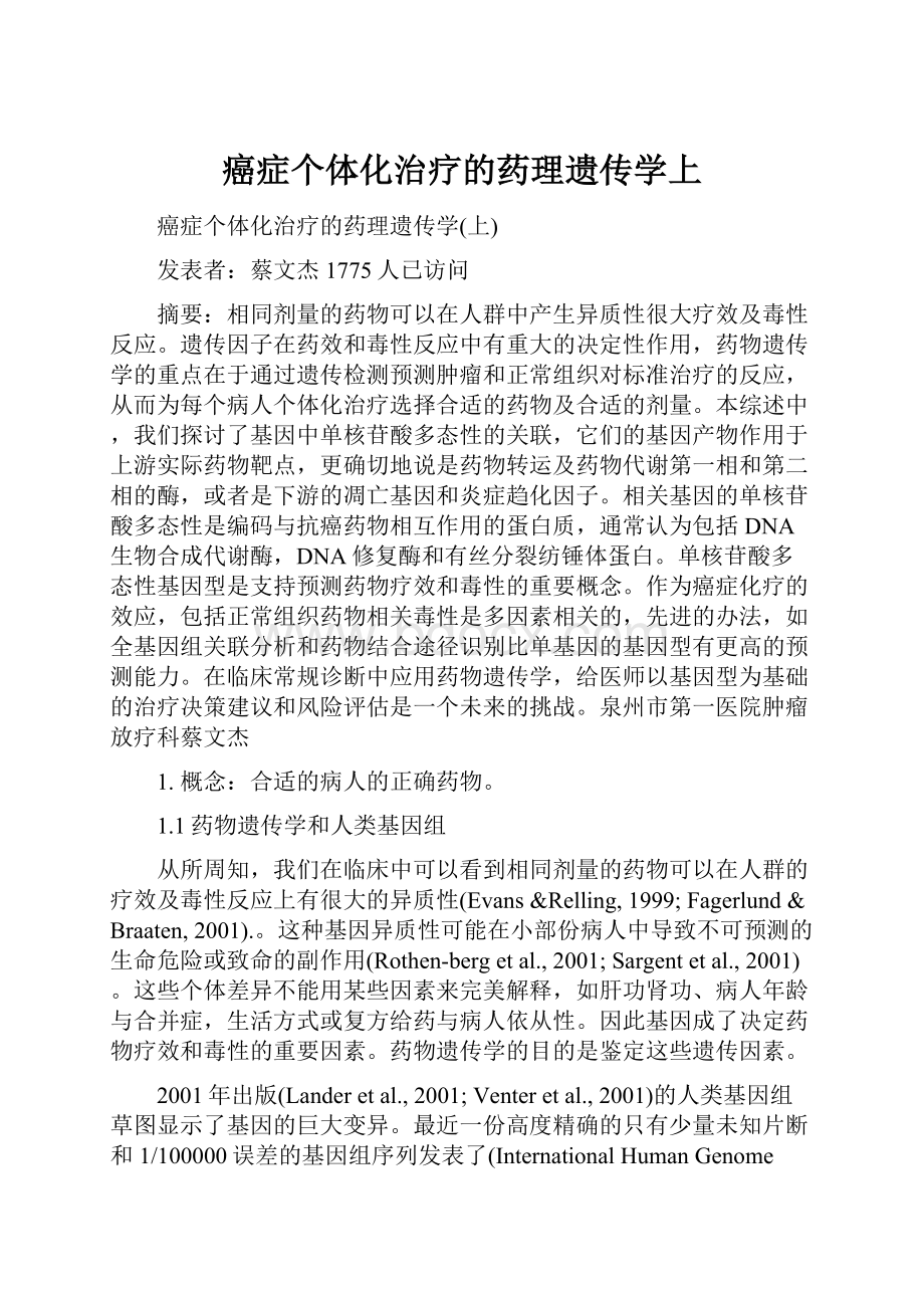 癌症个体化治疗的药理遗传学上.docx