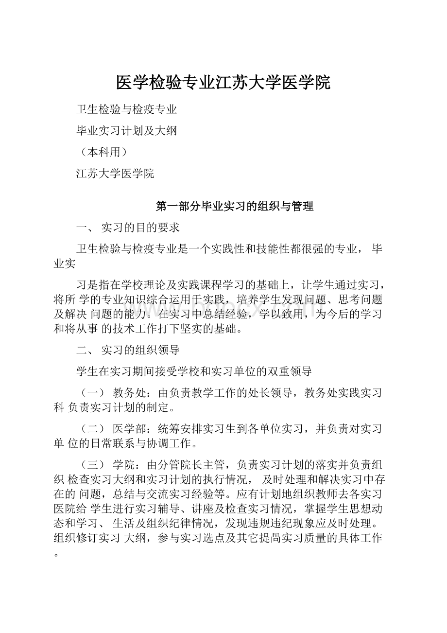 医学检验专业江苏大学医学院.docx_第1页