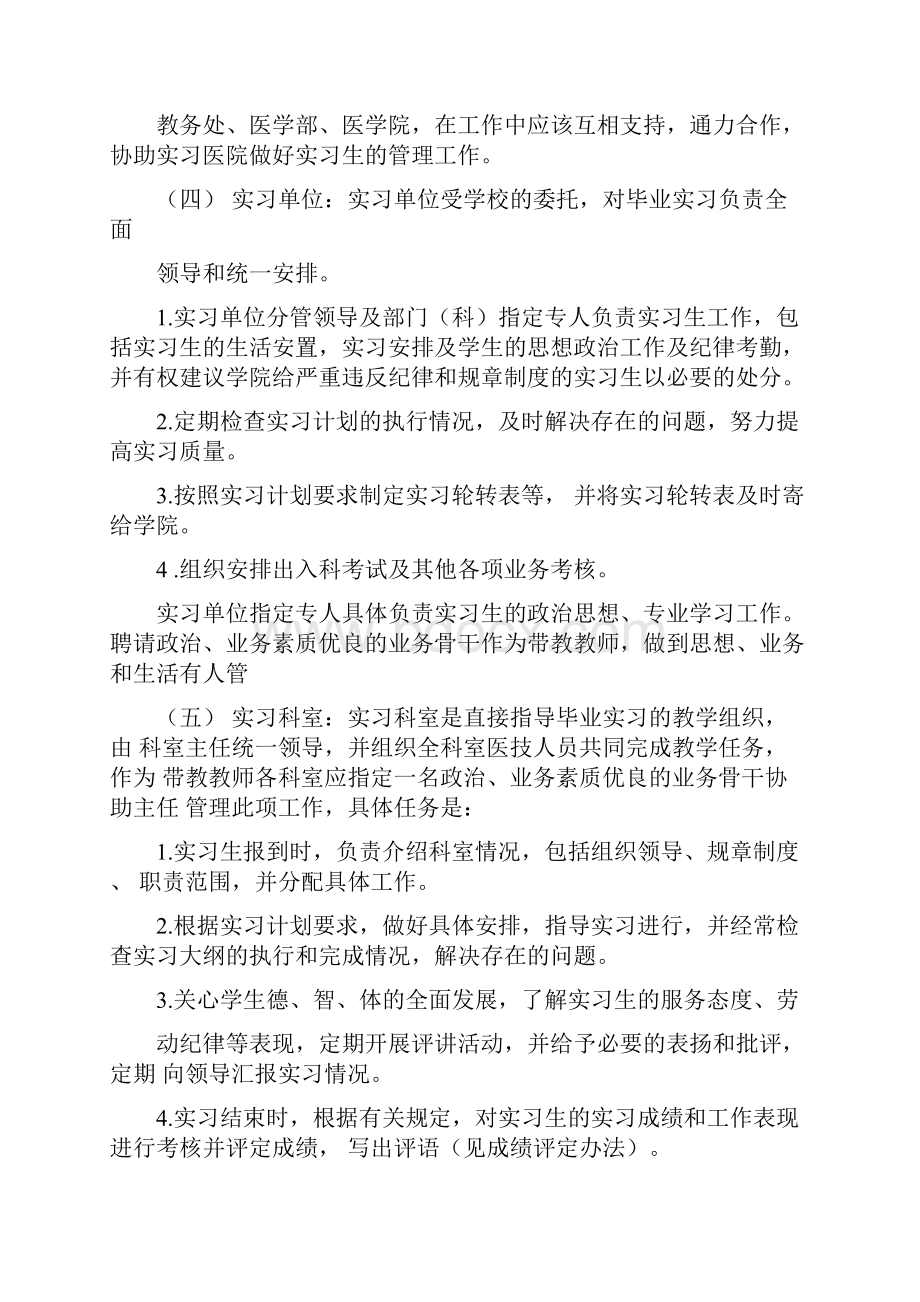 医学检验专业江苏大学医学院.docx_第2页