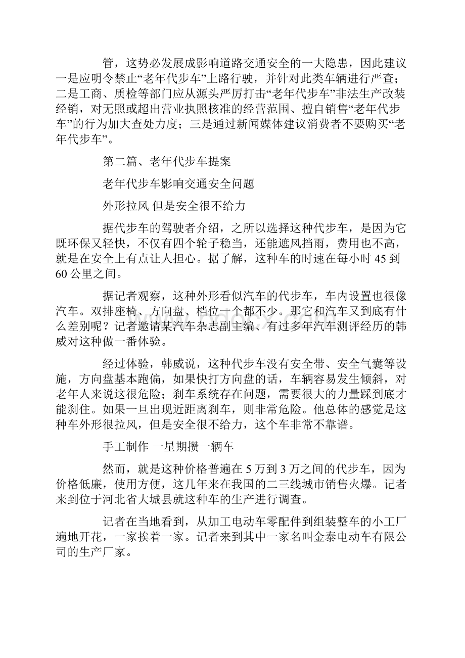 最新老年代步车影响交通安全问题.docx_第2页