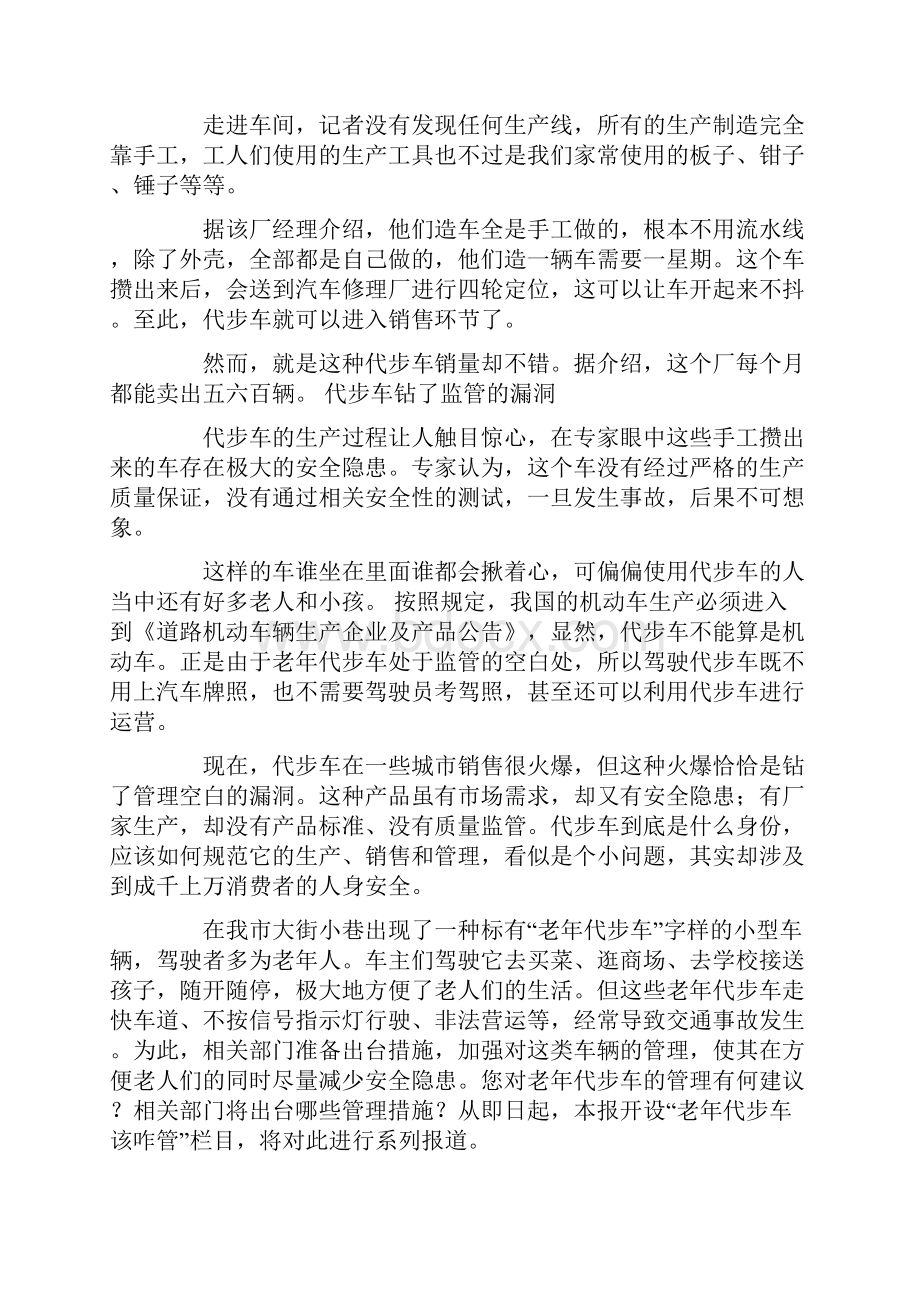 最新老年代步车影响交通安全问题.docx_第3页