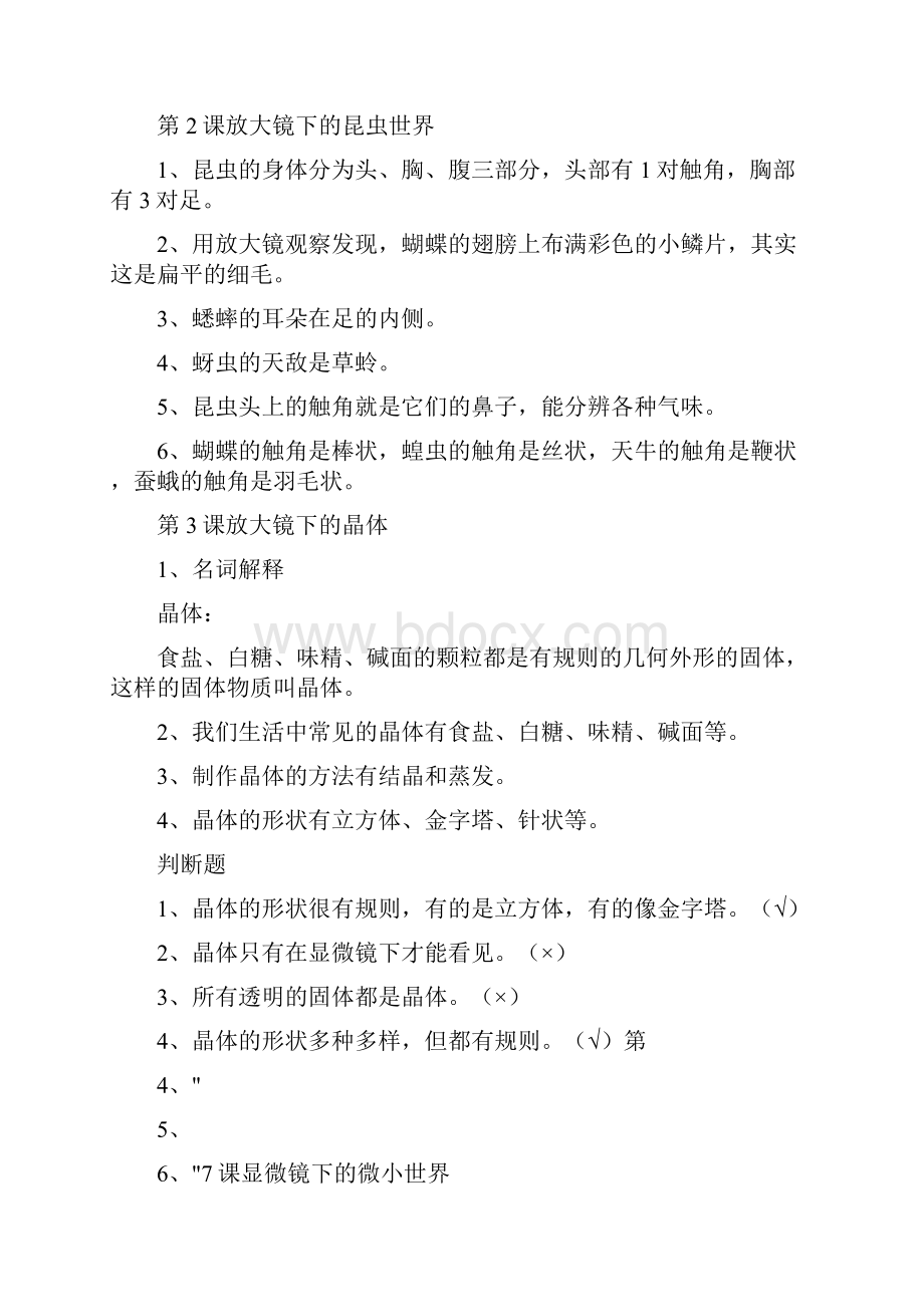 六年级科学总复习习题.docx_第2页