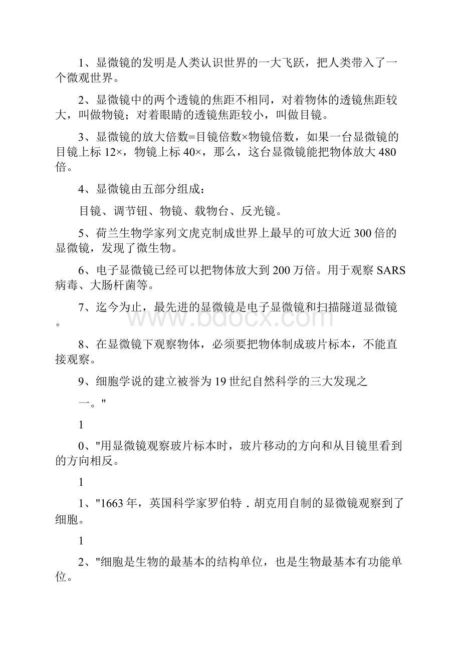 六年级科学总复习习题.docx_第3页