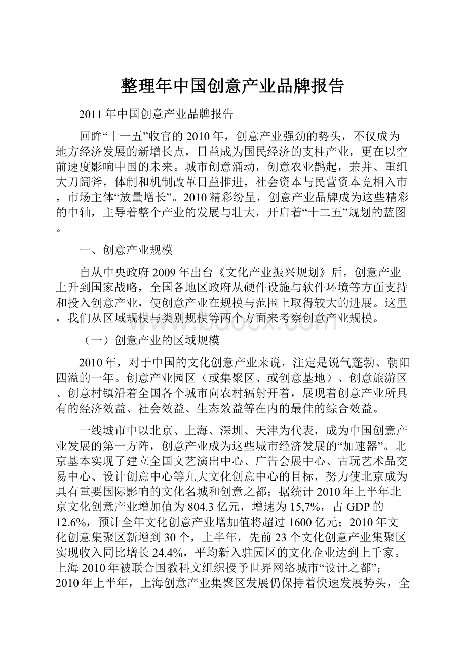 整理年中国创意产业品牌报告.docx