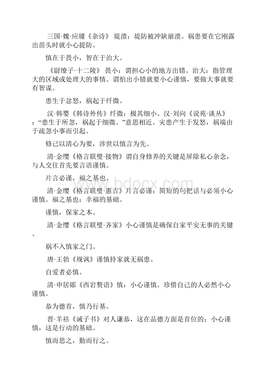 国学经典名句解释.docx_第2页