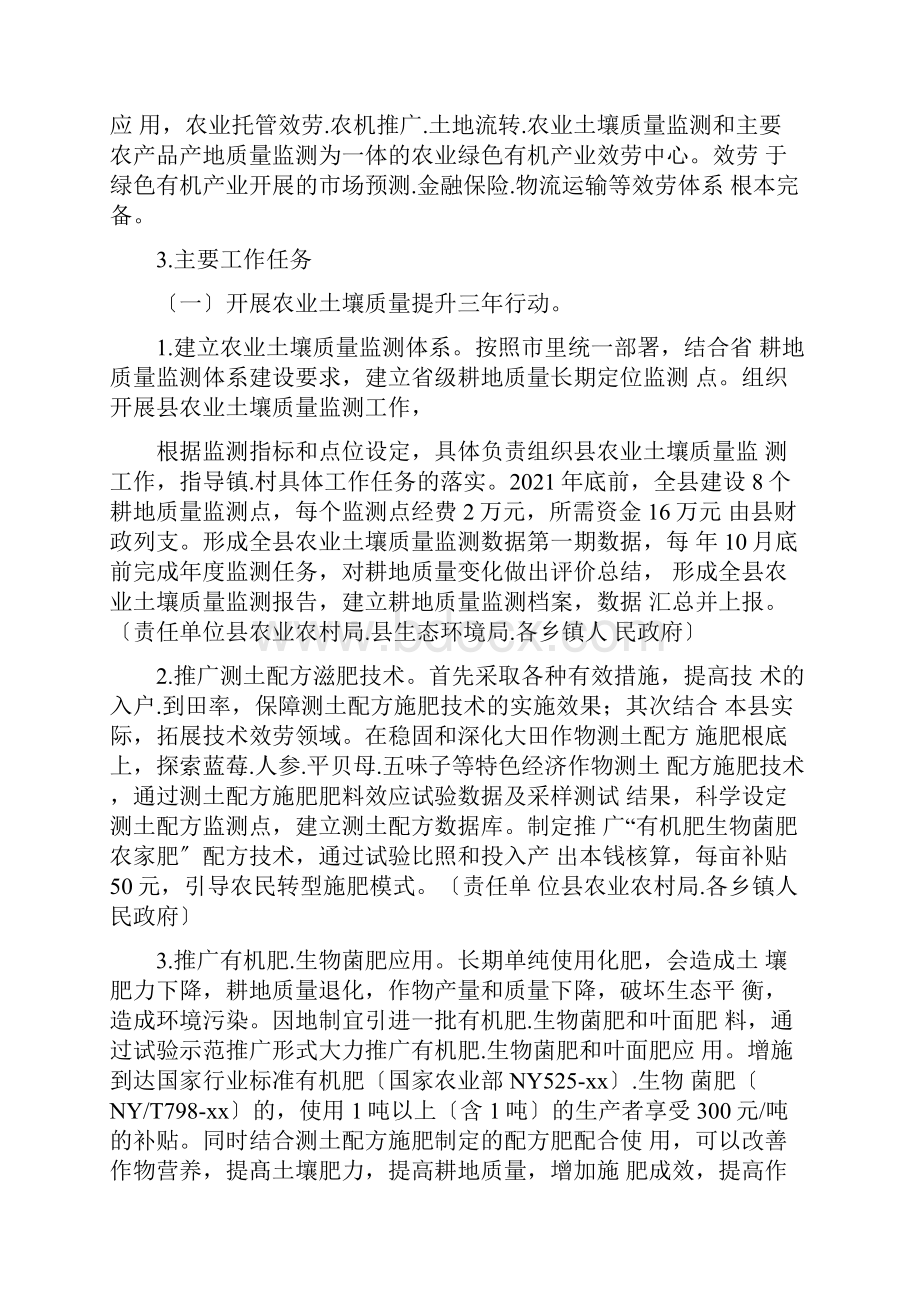 农业土壤质量提升行动方案.docx_第2页