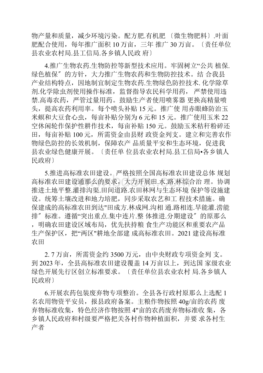 农业土壤质量提升行动方案.docx_第3页