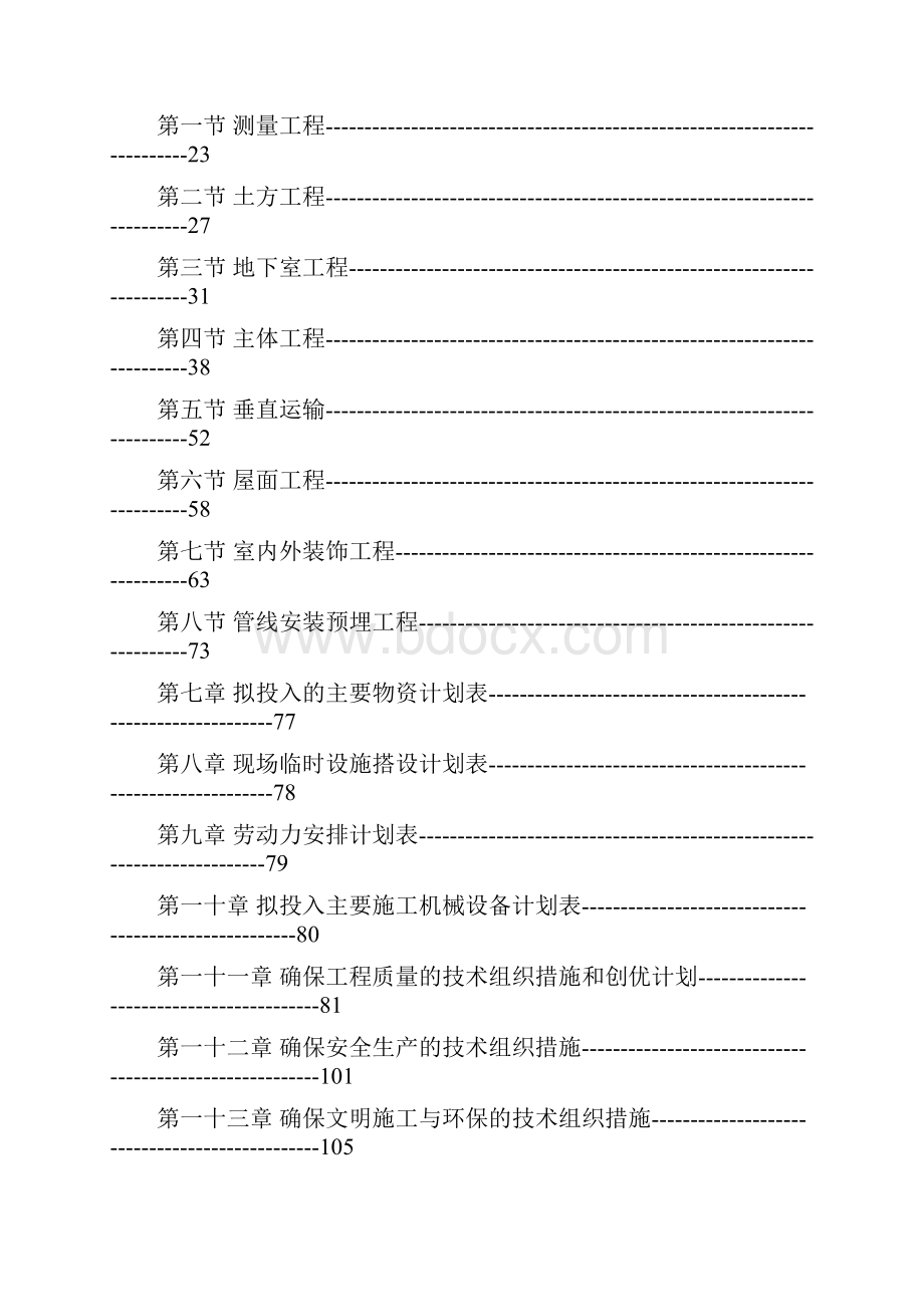 立文斯顿酒店工程施工设计完整版.docx_第2页