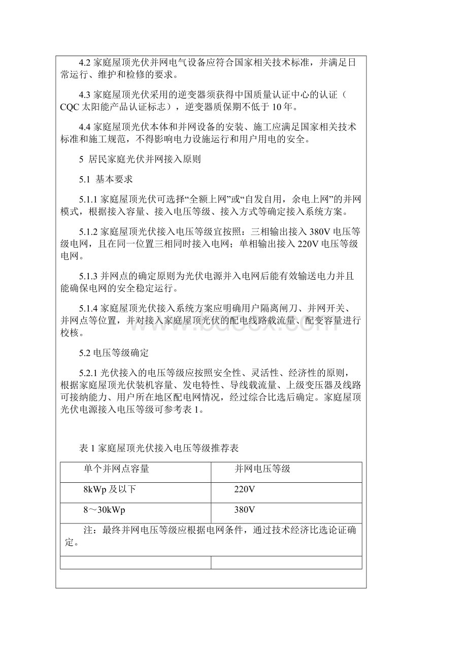 丽水市家庭屋顶光伏接网技术规范试行.docx_第3页