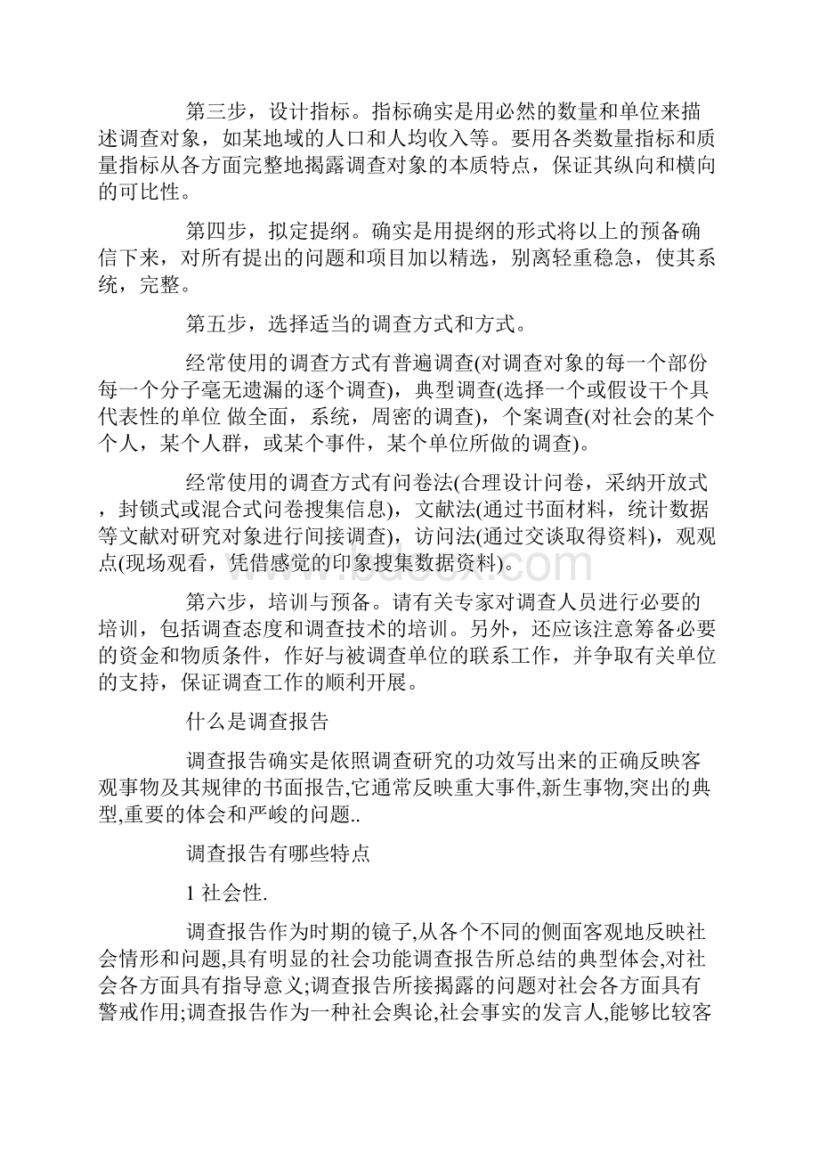 研究报告怎么写格式.docx_第2页