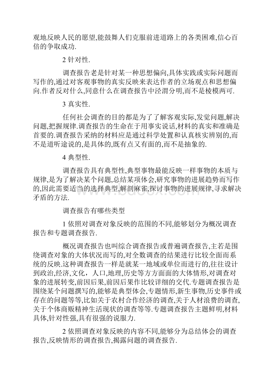 研究报告怎么写格式.docx_第3页