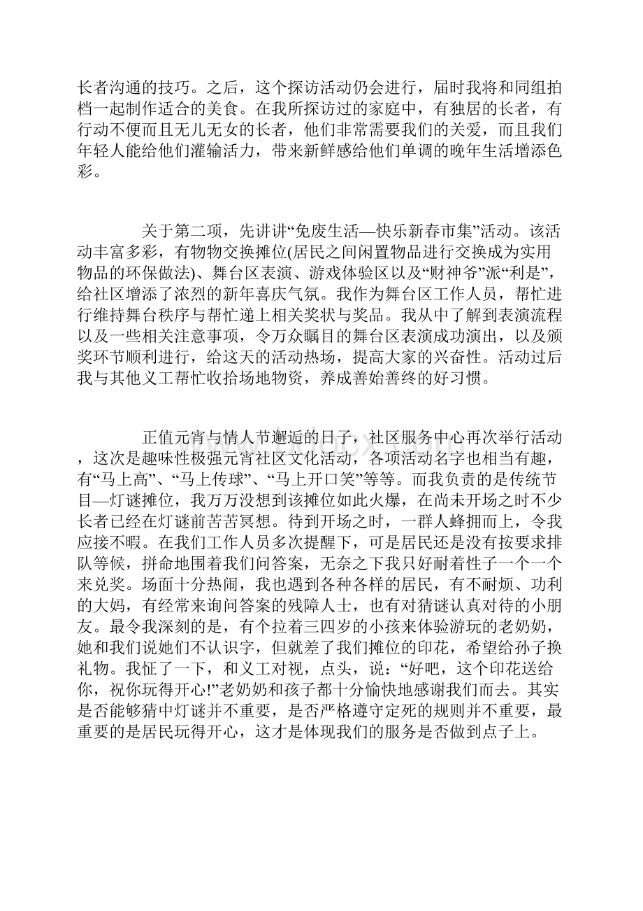 寒假公益实践报告字实习报告doc.docx_第2页