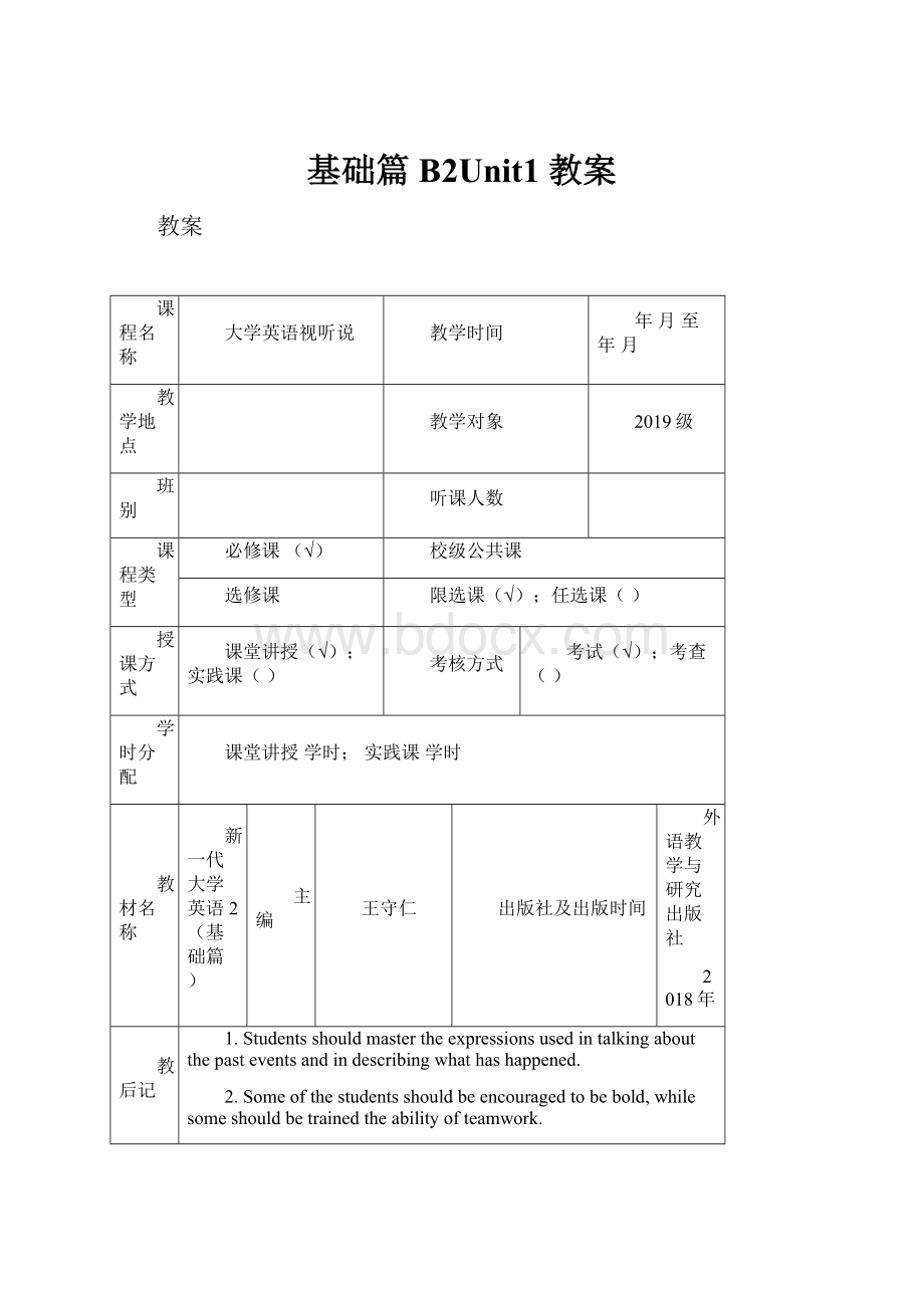 基础篇B2Unit1 教案.docx