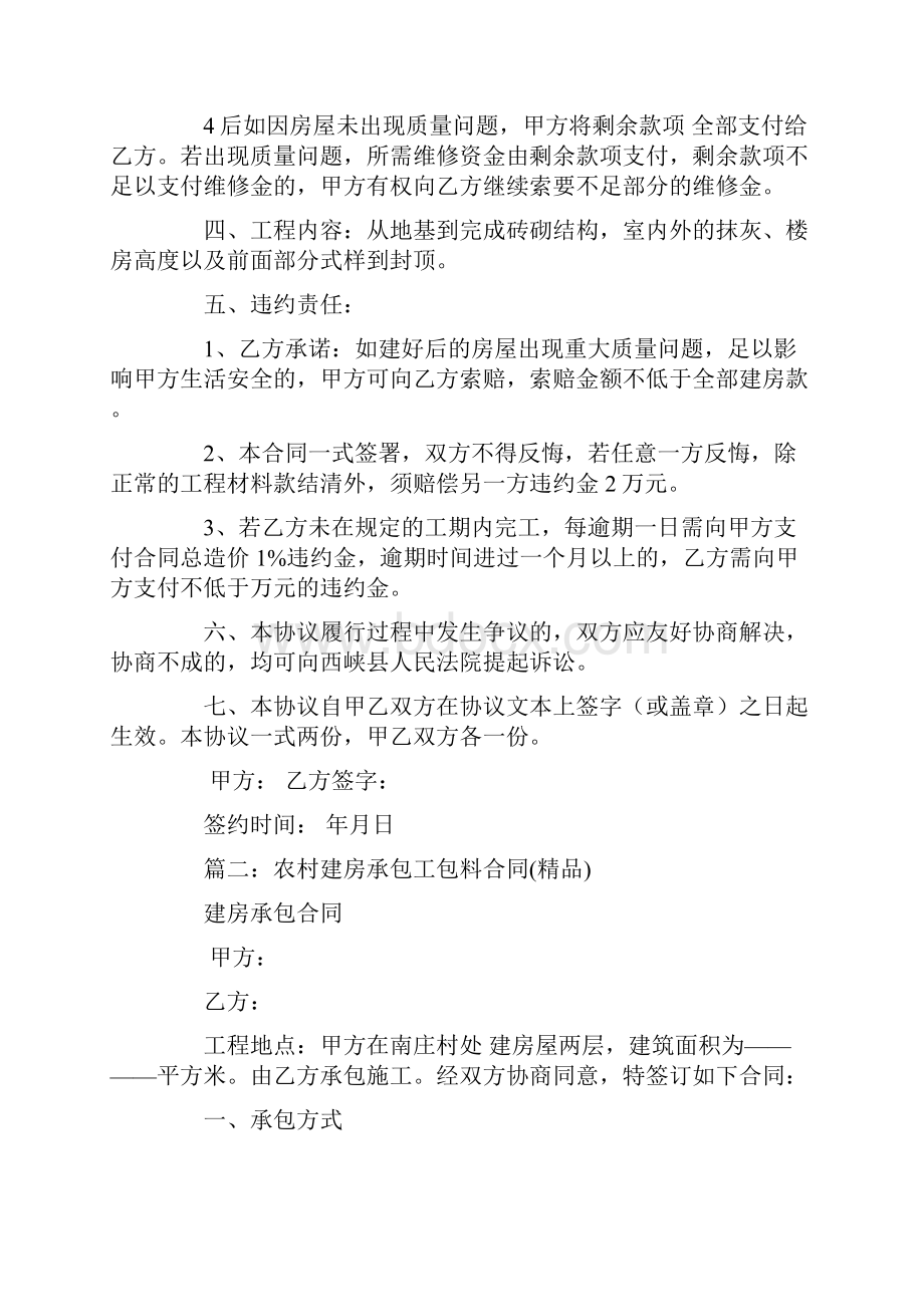 建房承包合同包工包料.docx_第2页