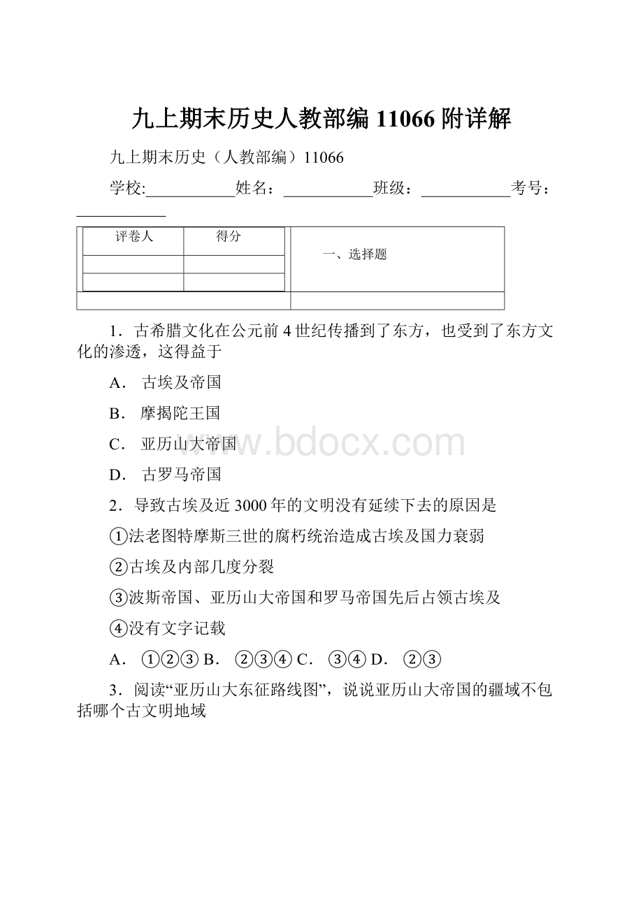 九上期末历史人教部编11066附详解.docx