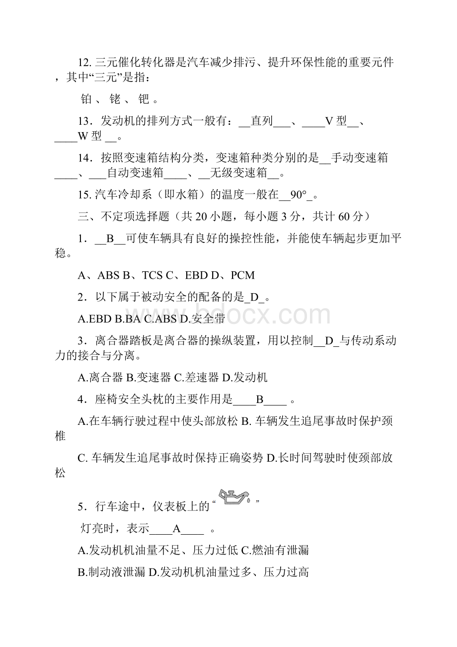 别克销售技能考核答案版概要资料讲解.docx_第2页