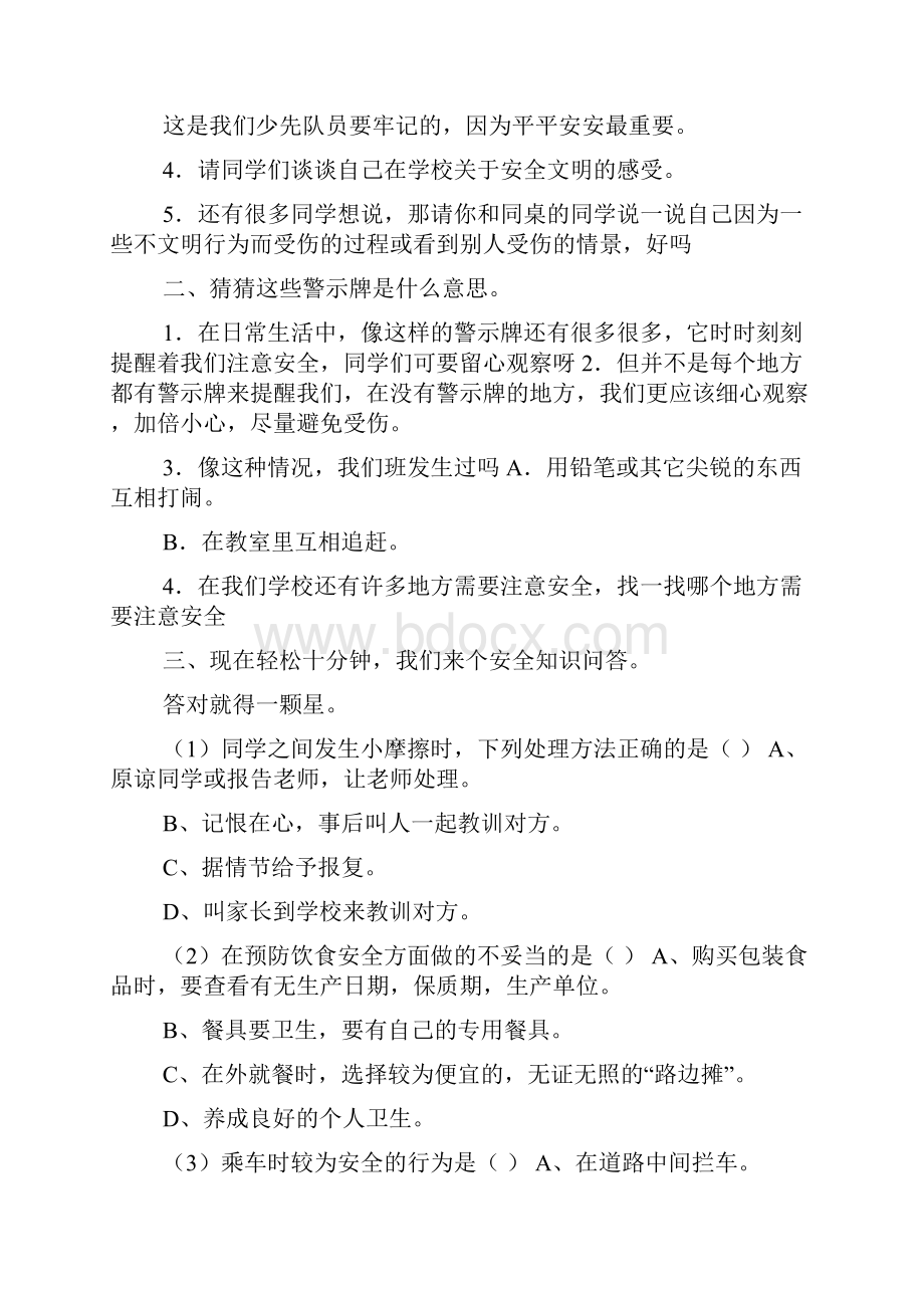 教科版小学三年级下册综合实践活动教案全册doc.docx_第2页