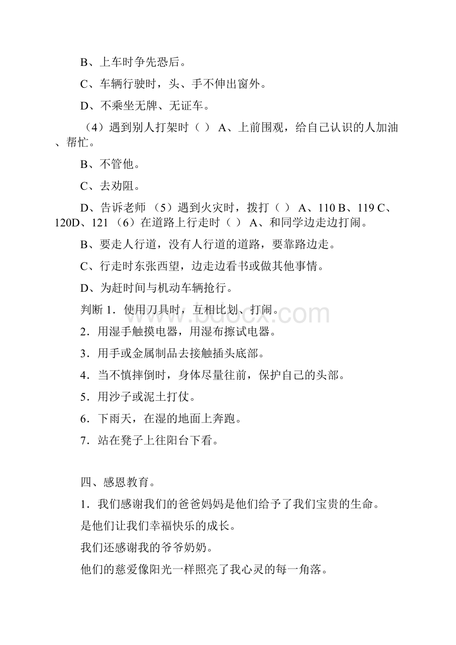 教科版小学三年级下册综合实践活动教案全册doc.docx_第3页