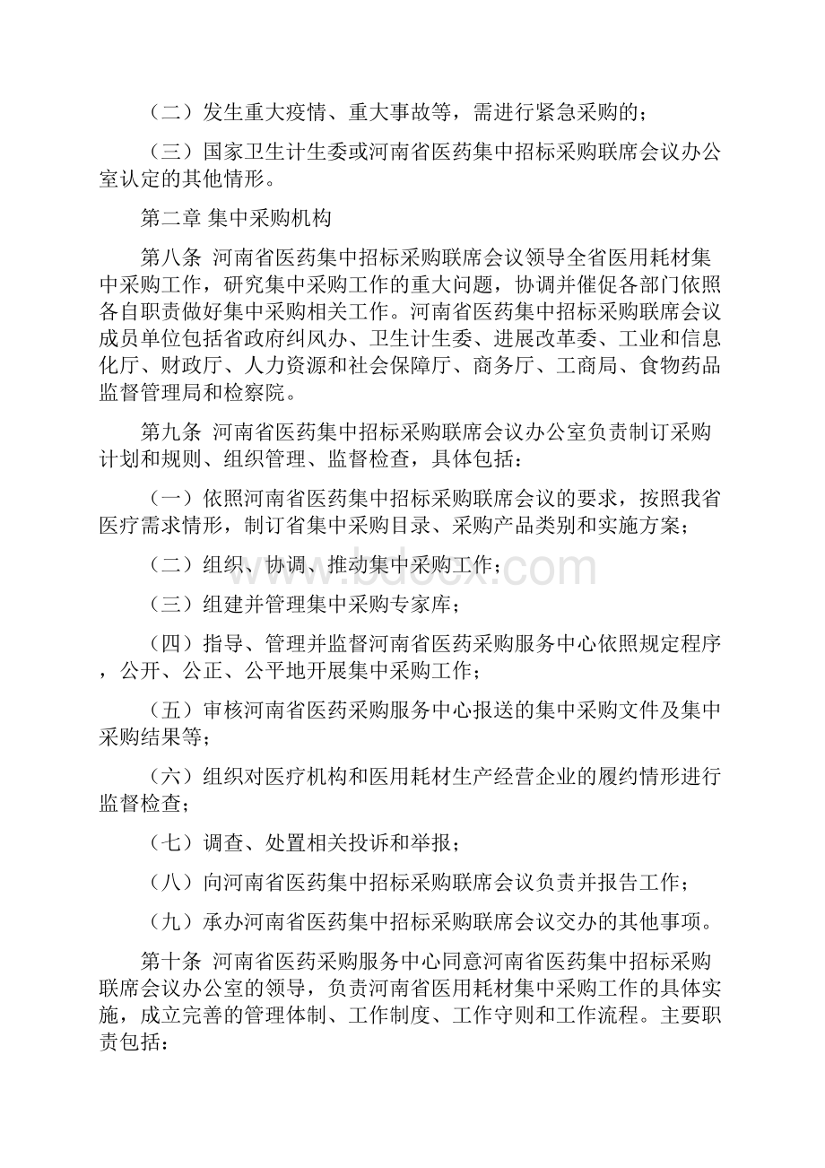 河南高值医用耗材集中采购.docx_第2页