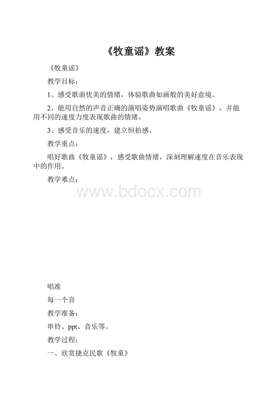 《牧童谣》教案.docx