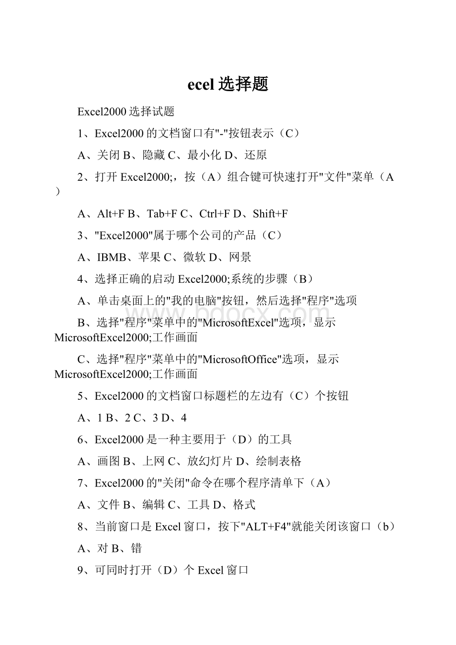 ecel选择题.docx