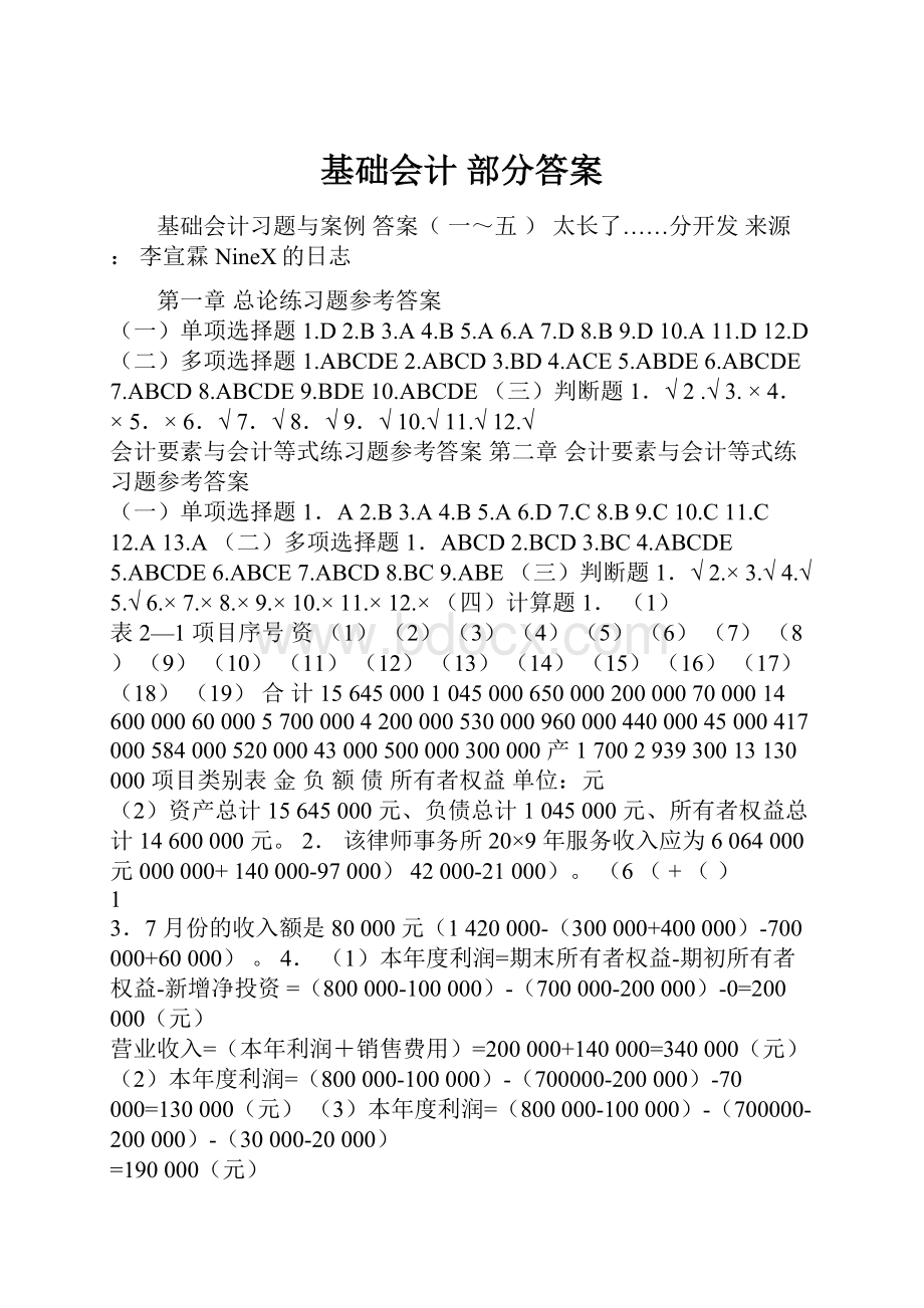 基础会计部分答案.docx