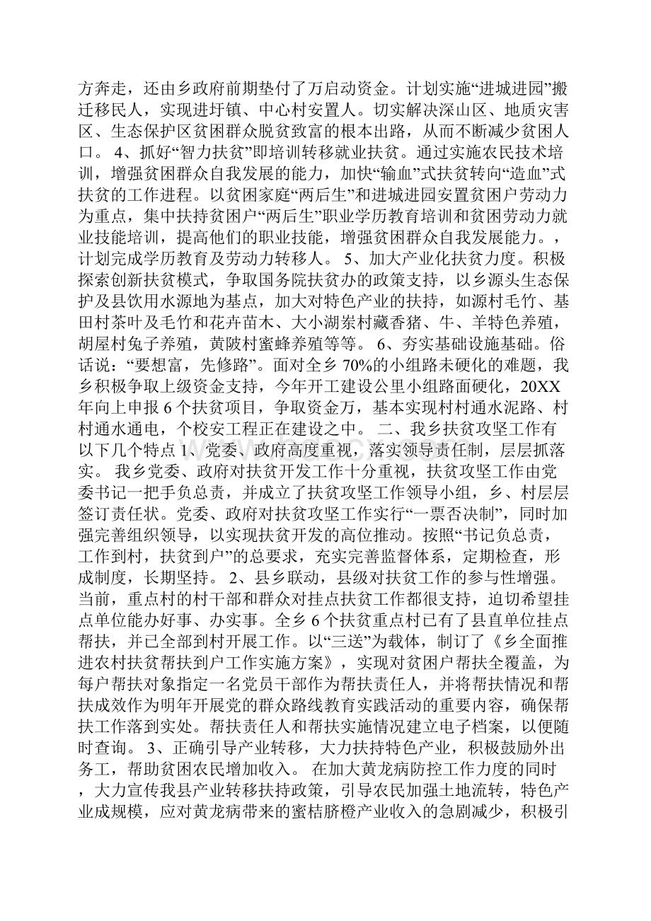 精准扶贫工作个人工作总结范文大全.docx_第2页