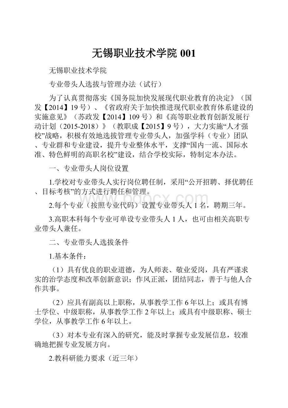 无锡职业技术学院001.docx