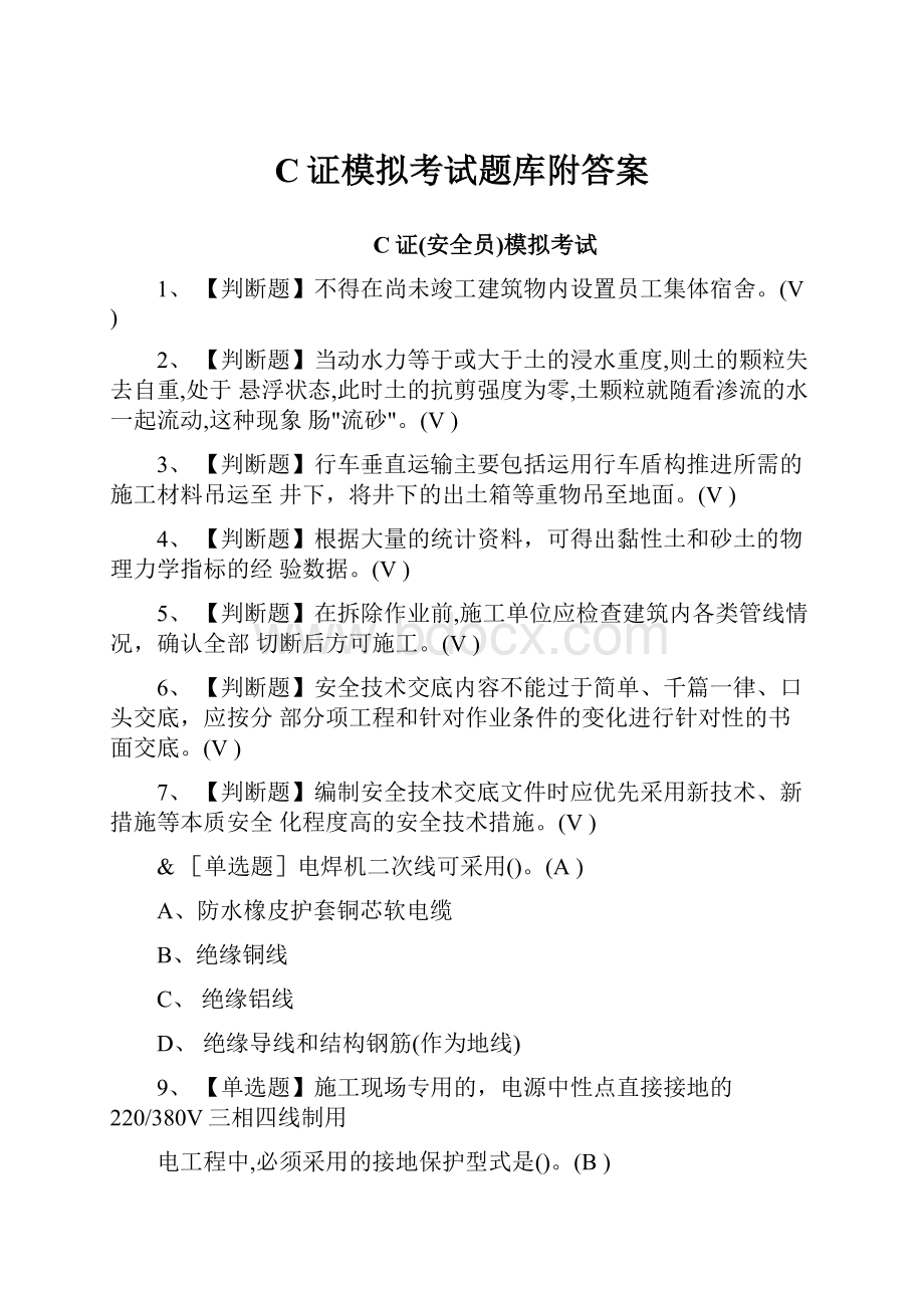 C证模拟考试题库附答案.docx_第1页