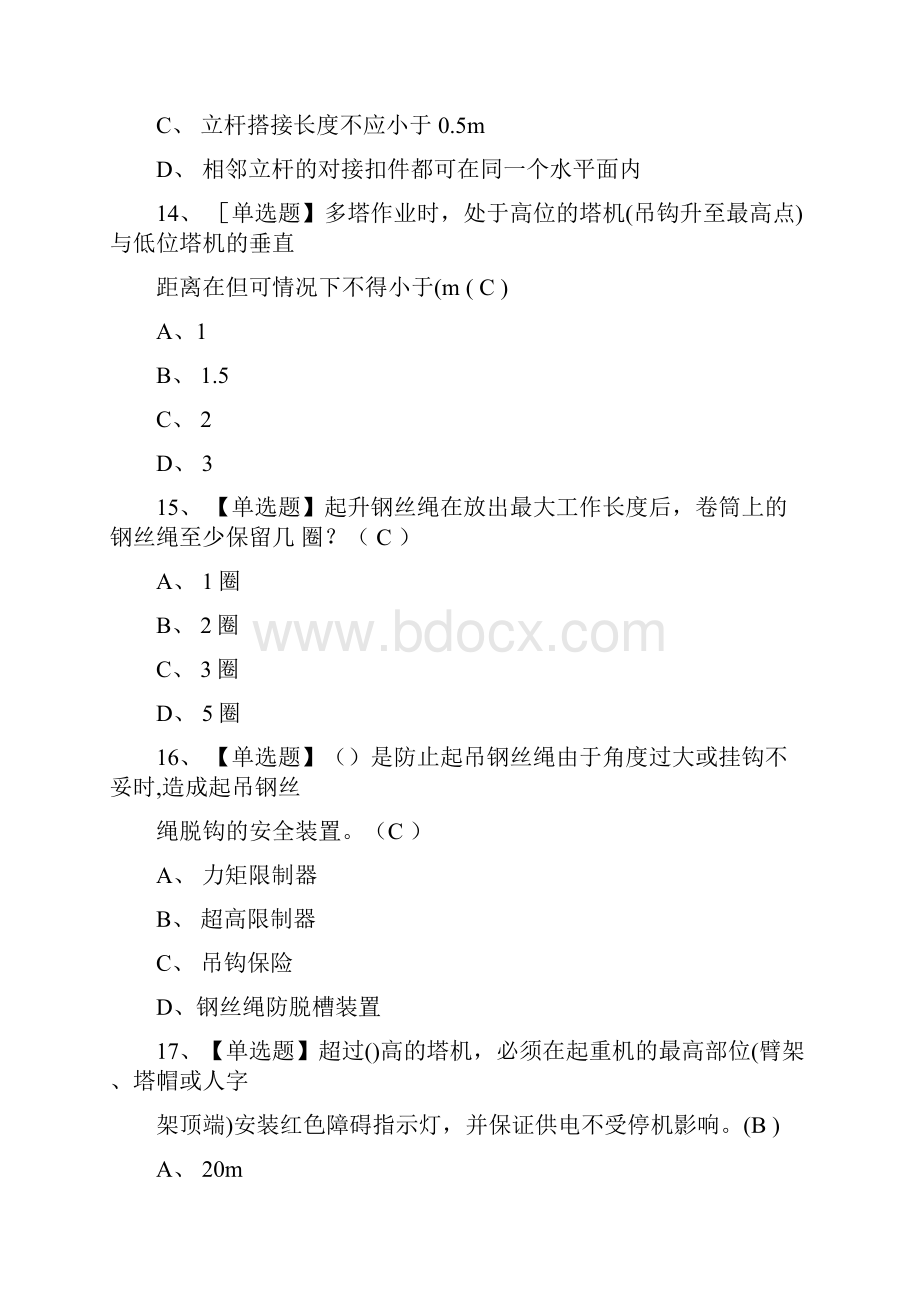 C证模拟考试题库附答案.docx_第3页