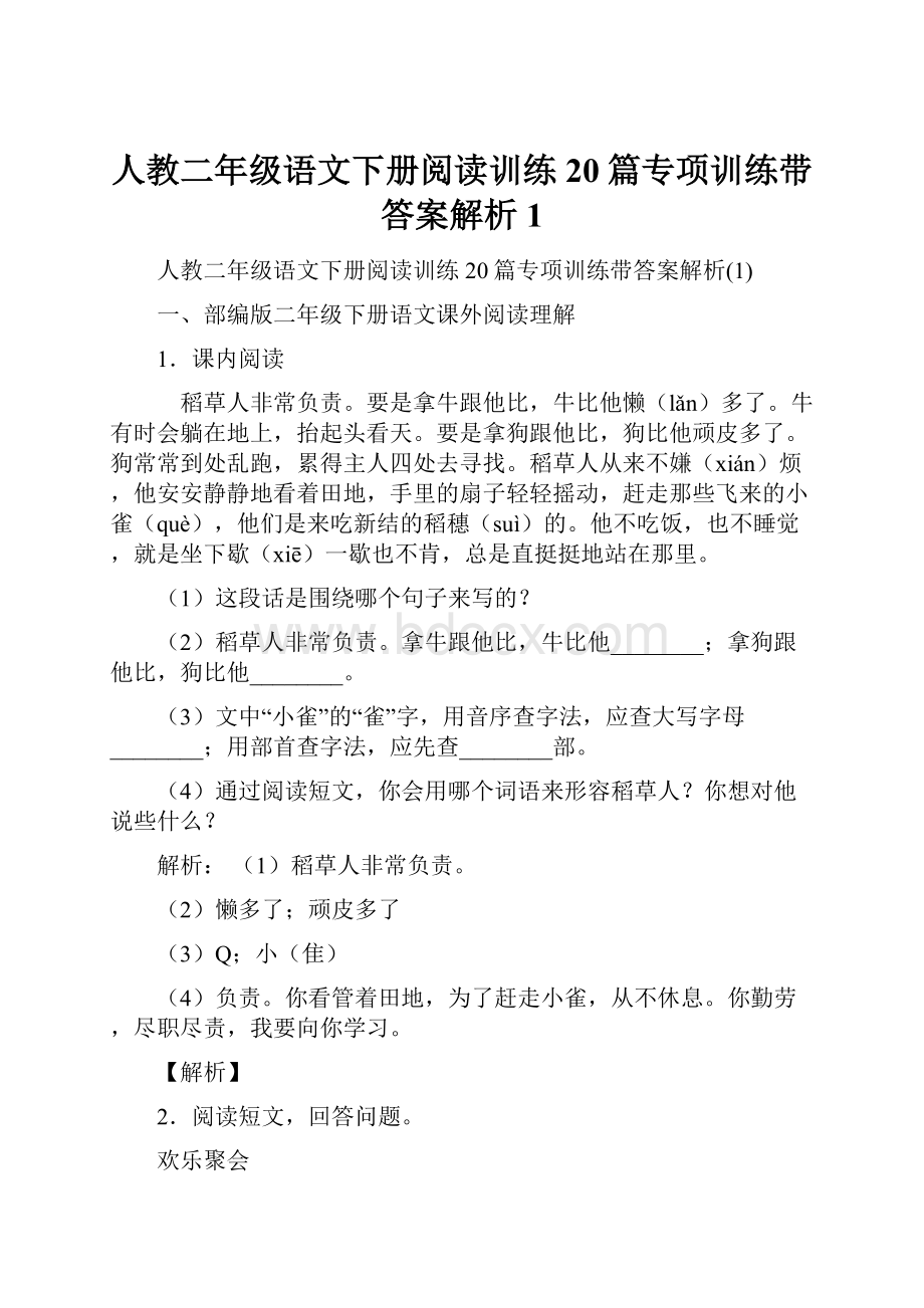 人教二年级语文下册阅读训练20篇专项训练带答案解析1.docx_第1页