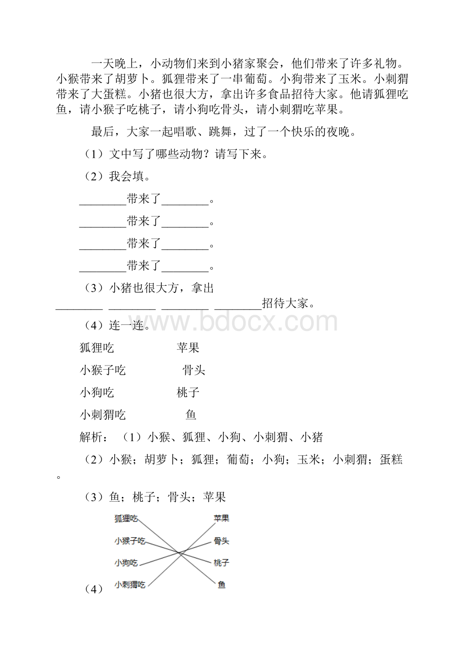 人教二年级语文下册阅读训练20篇专项训练带答案解析1.docx_第2页