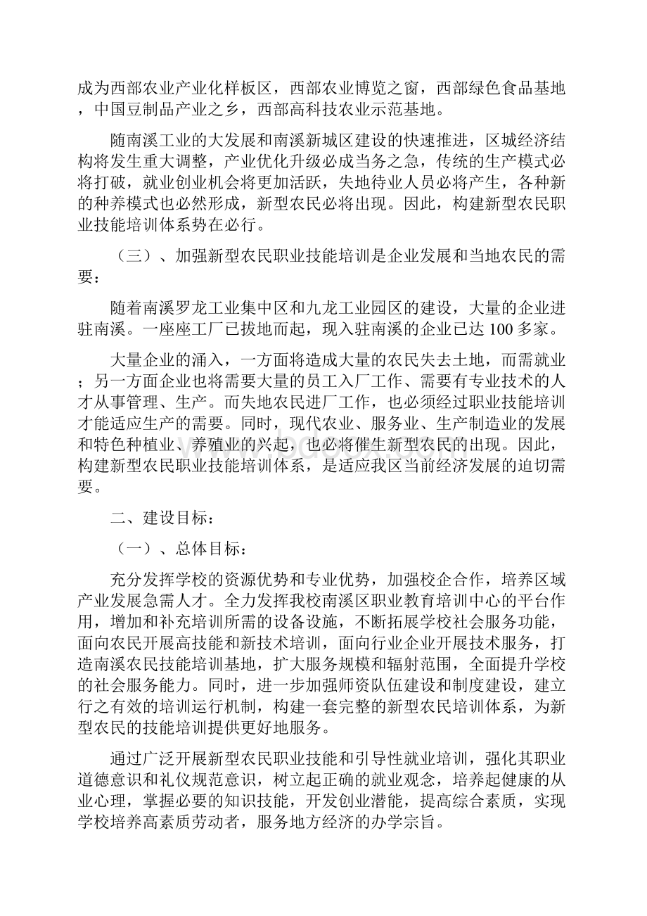 新型农民培训项目.docx_第2页