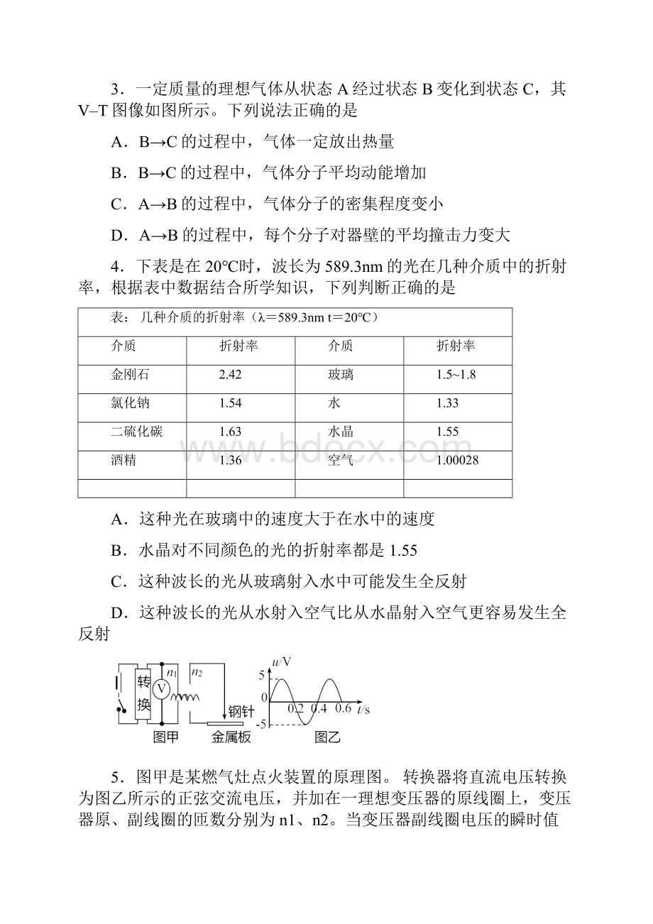 北京市房山区高三一模物理含答案.docx_第3页