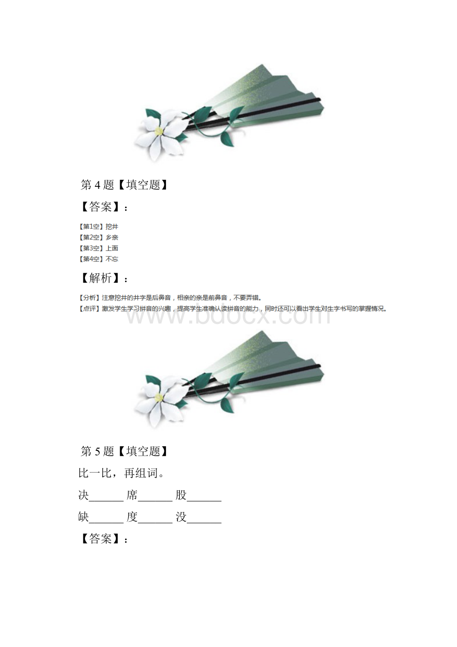 精选人教版小学语文一年级下册复习特训一.docx_第3页