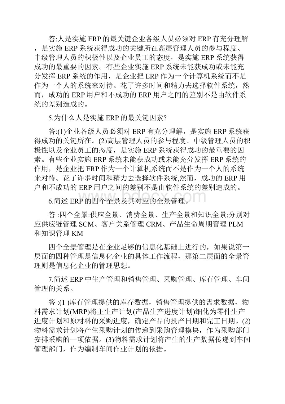 简答题.docx_第2页