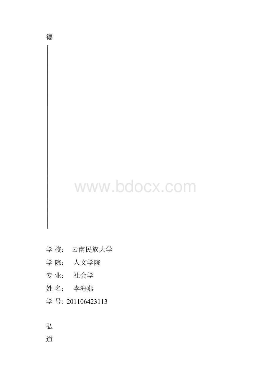 新劳动合同法下的新型劳资关系作业.docx_第2页