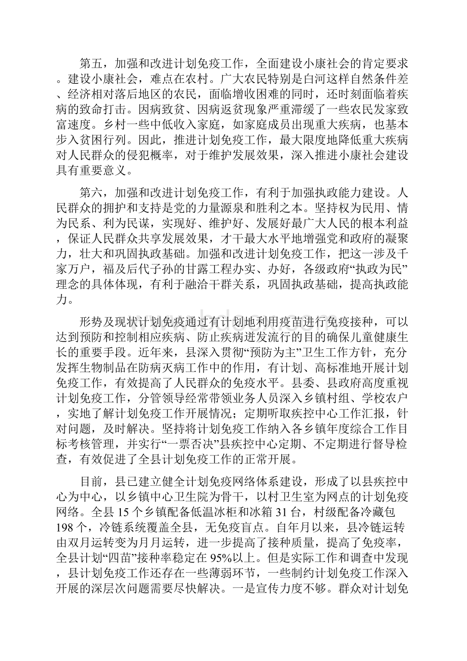 改革计划免疫工作要点措施与政务中心灾后重建恢复工作计划要点汇编.docx_第2页