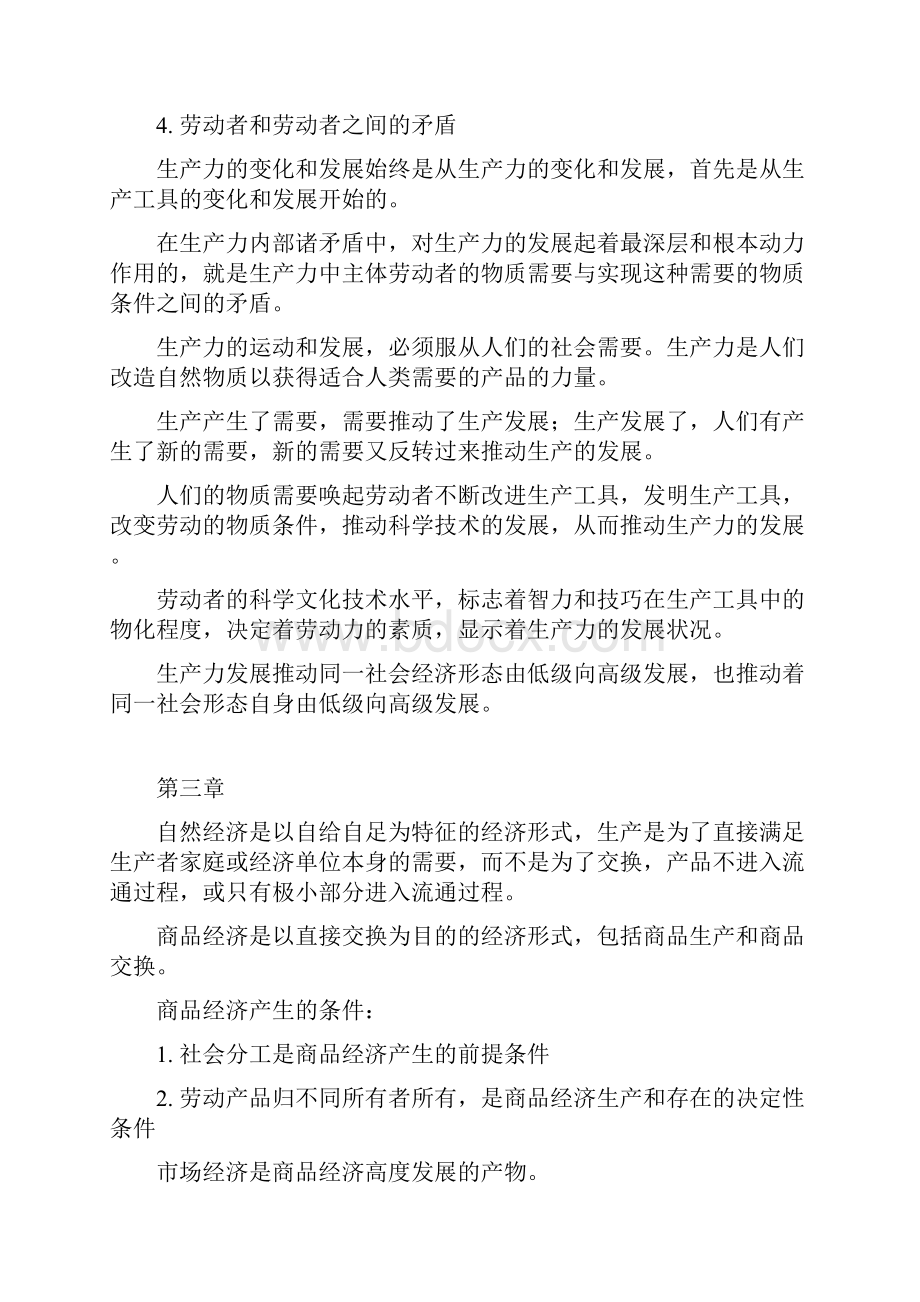 政治经济学.docx_第2页