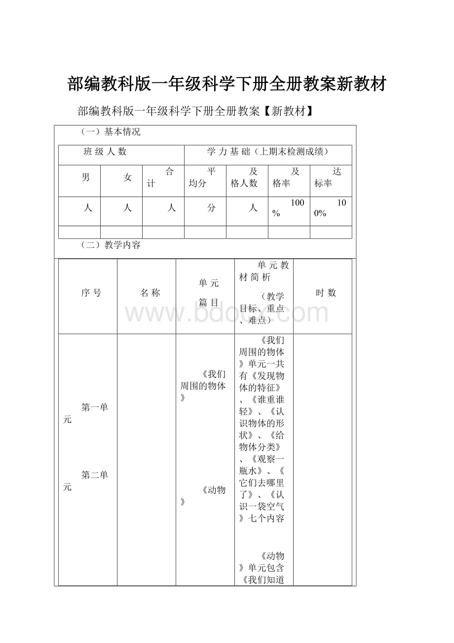 部编教科版一年级科学下册全册教案新教材.docx