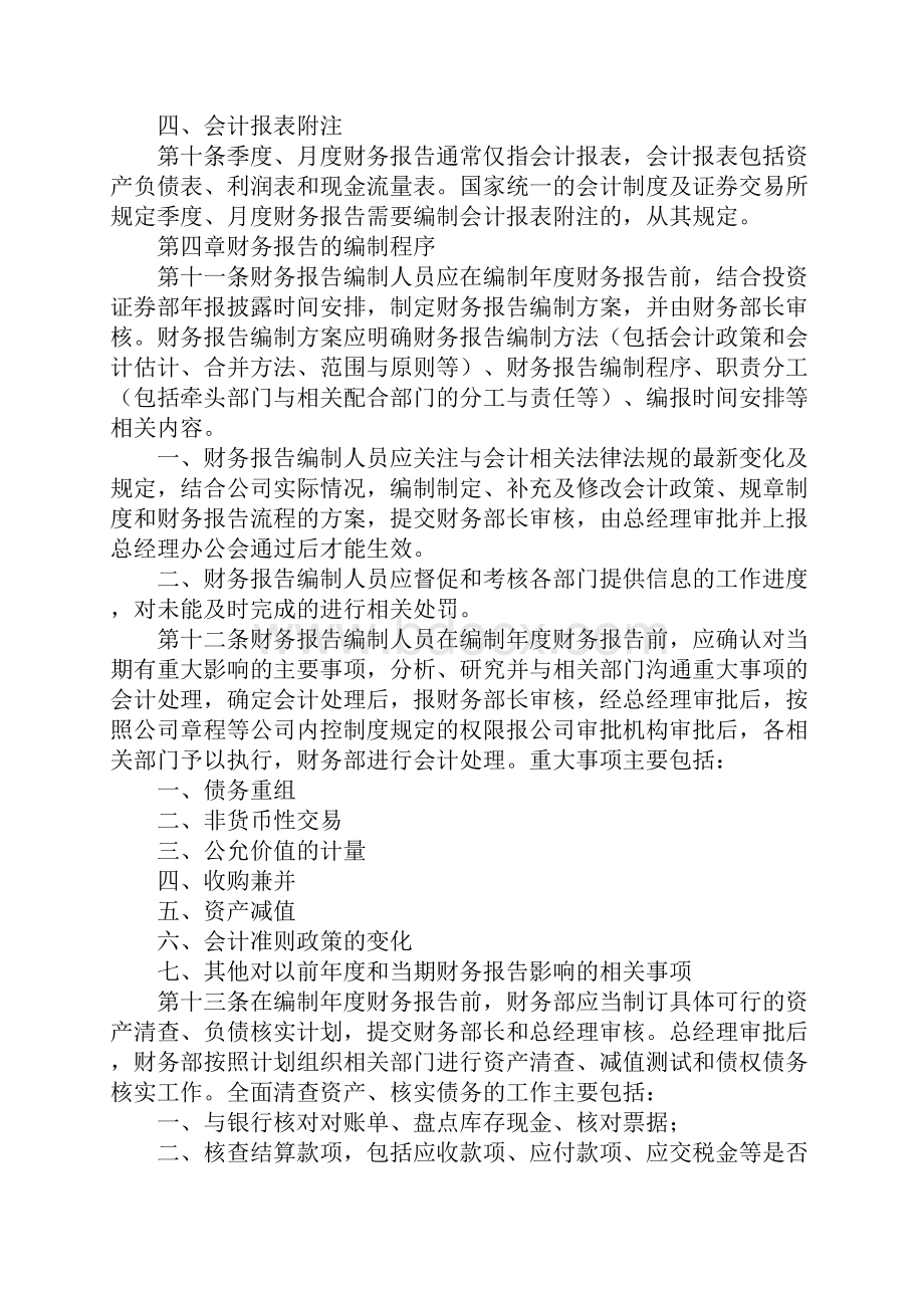 财务报表管理制度.docx_第3页