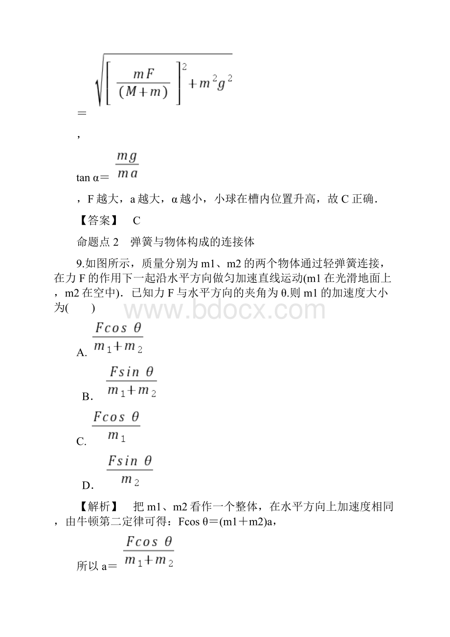 第10课时牛顿第二定律 两类动力学问题考点三 用整体法和隔离法处理连接体问题.docx_第3页