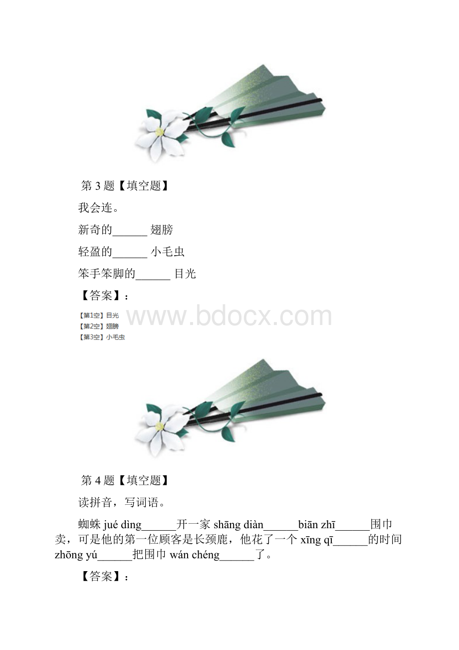 人教部编版小学语文二年级下册复习特训第四十五篇.docx_第3页